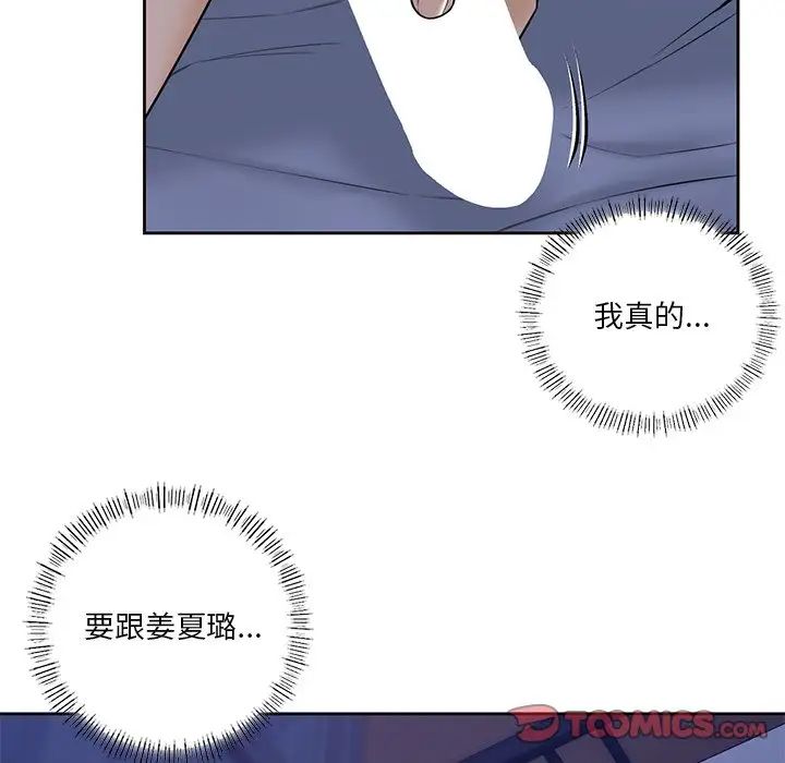 《不当朋友当恋人》漫画 第17話