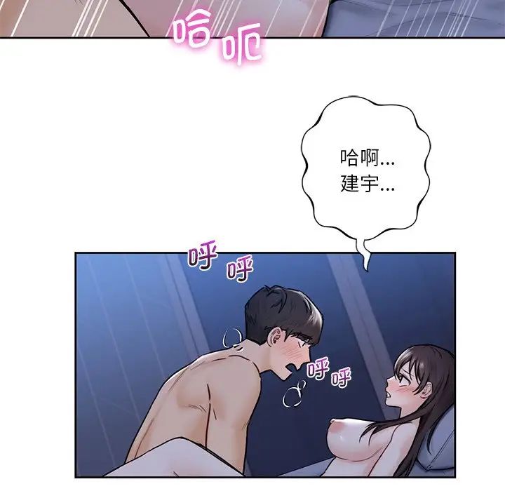《不当朋友当恋人》漫画 第17話