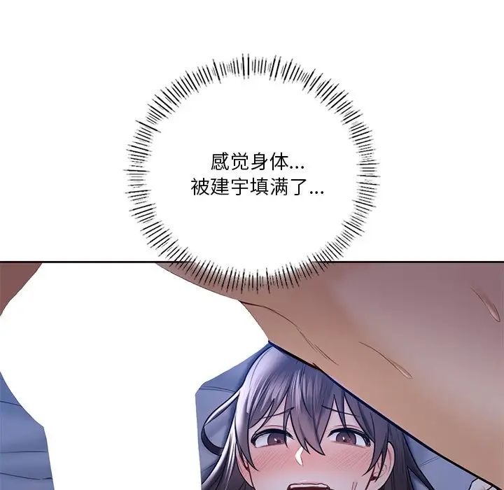 《不当朋友当恋人》漫画 第17話