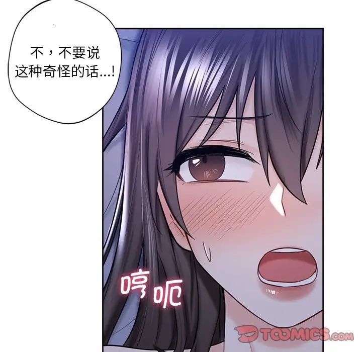 《不当朋友当恋人》漫画 第17話
