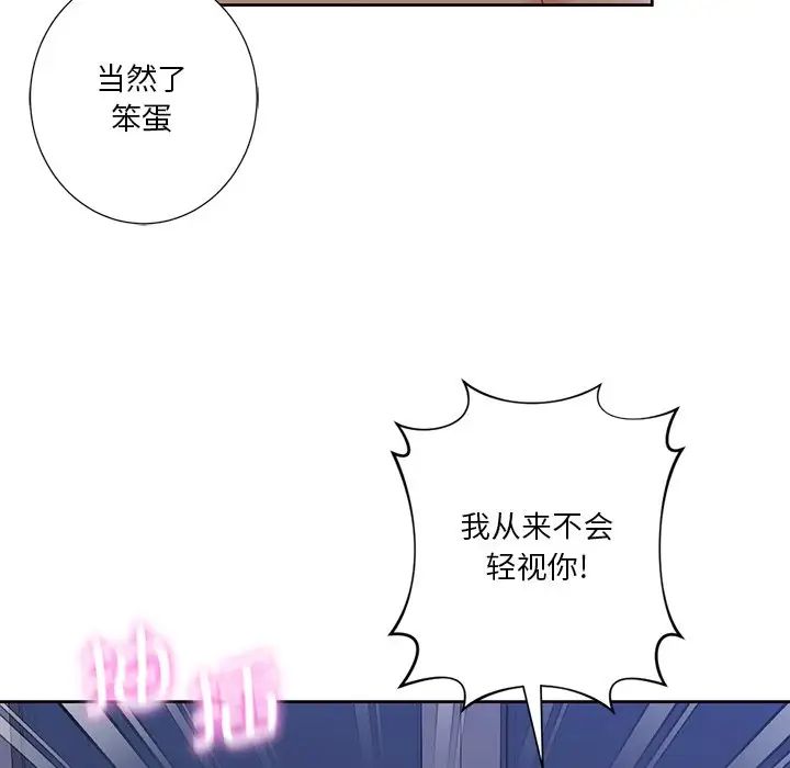 《不当朋友当恋人》漫画 第17話