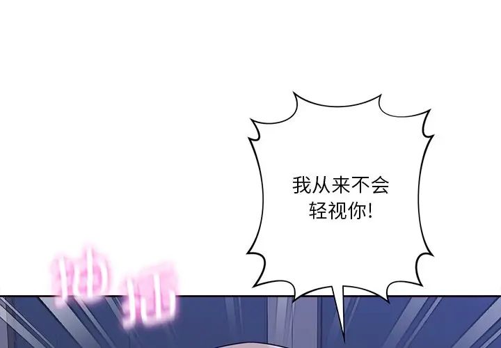 《不当朋友当恋人》漫画 第18話