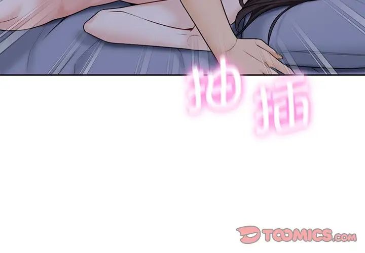 《不当朋友当恋人》漫画 第18話