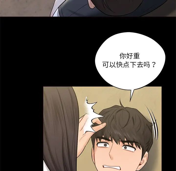 《不当朋友当恋人》漫画 第18話