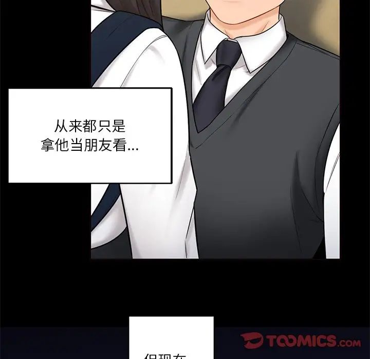 《不当朋友当恋人》漫画 第18話