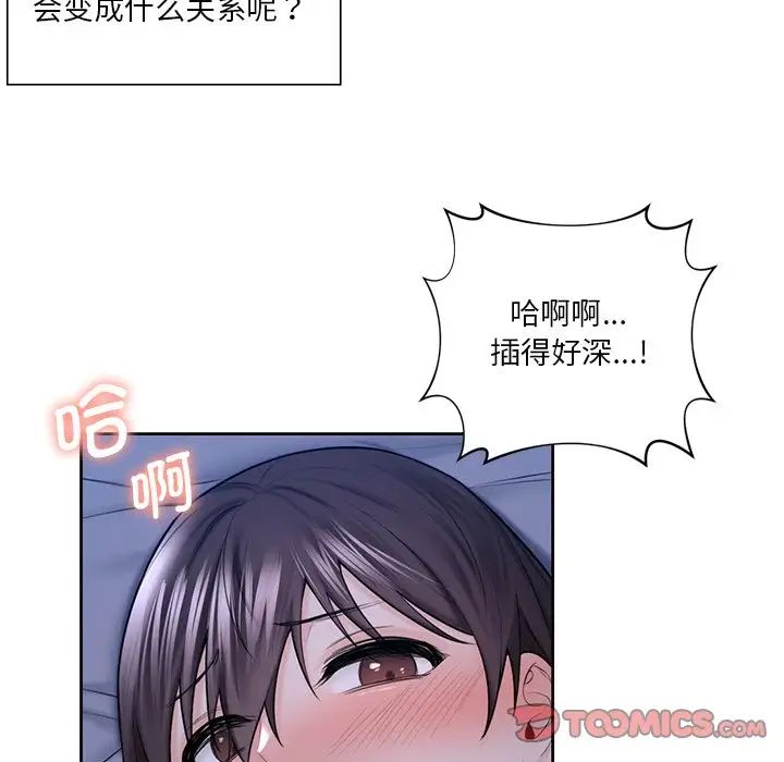 《不当朋友当恋人》漫画 第18話