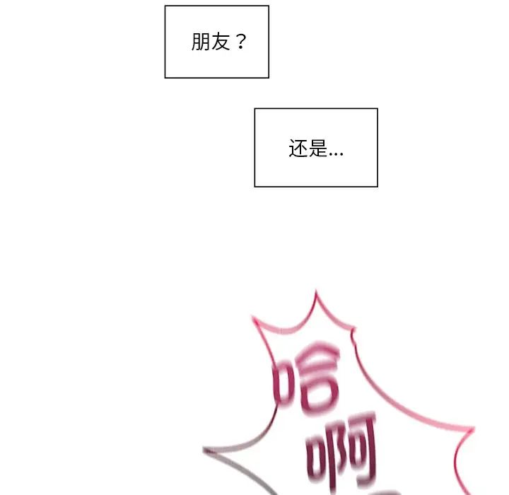 《不当朋友当恋人》漫画 第18話