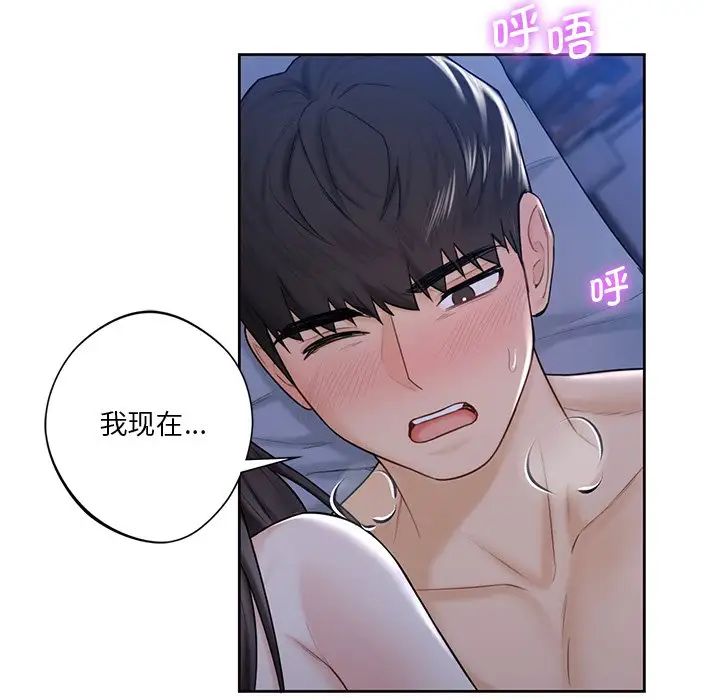 《不当朋友当恋人》漫画 第18話
