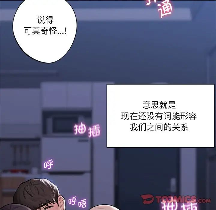 《不当朋友当恋人》漫画 第18話