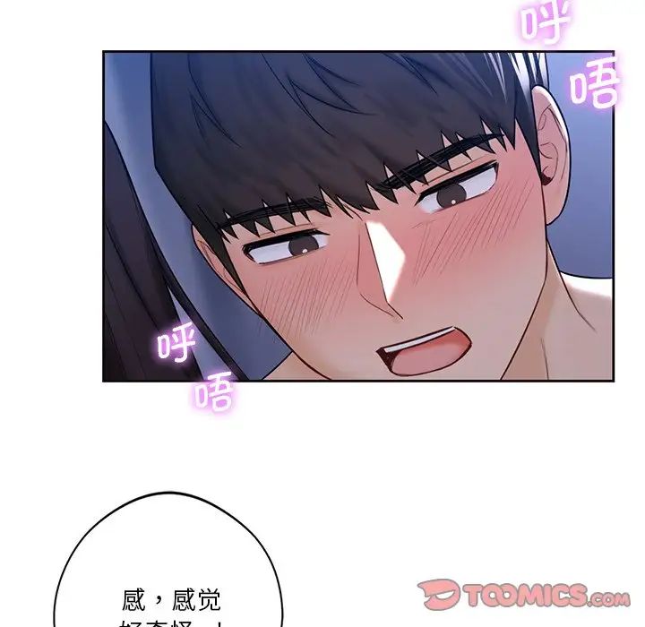 《不当朋友当恋人》漫画 第18話