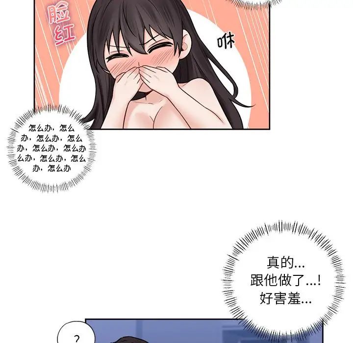 《不当朋友当恋人》漫画 第18話