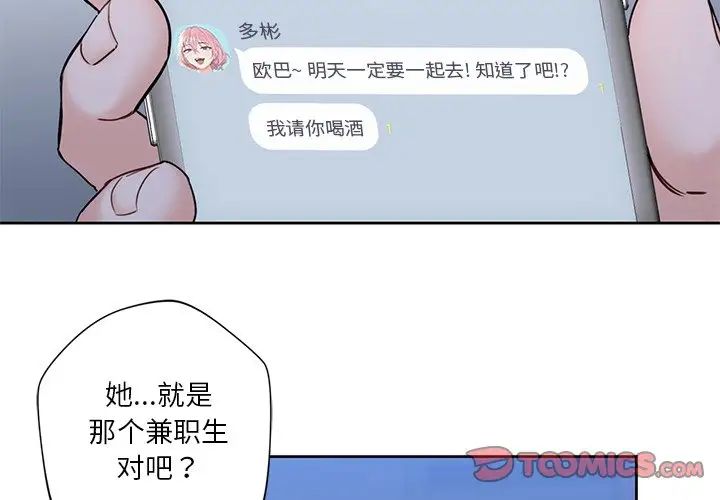《不当朋友当恋人》漫画 第19話