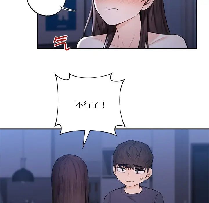 《不当朋友当恋人》漫画 第19話