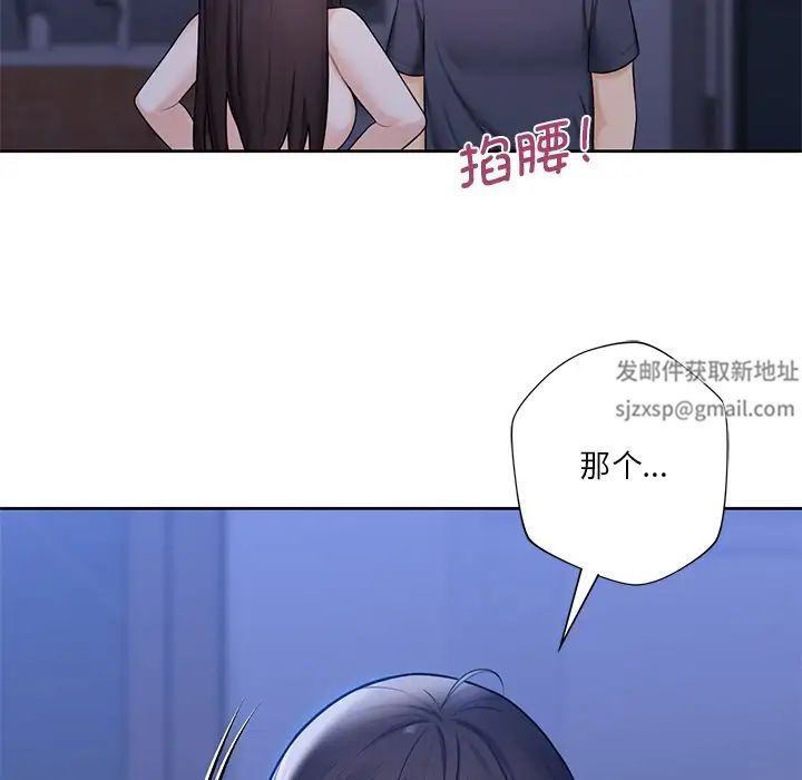 《不当朋友当恋人》漫画 第19話