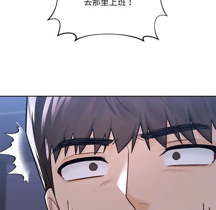 《不当朋友当恋人》漫画 第19話