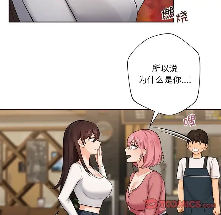 《不当朋友当恋人》漫画 第19話