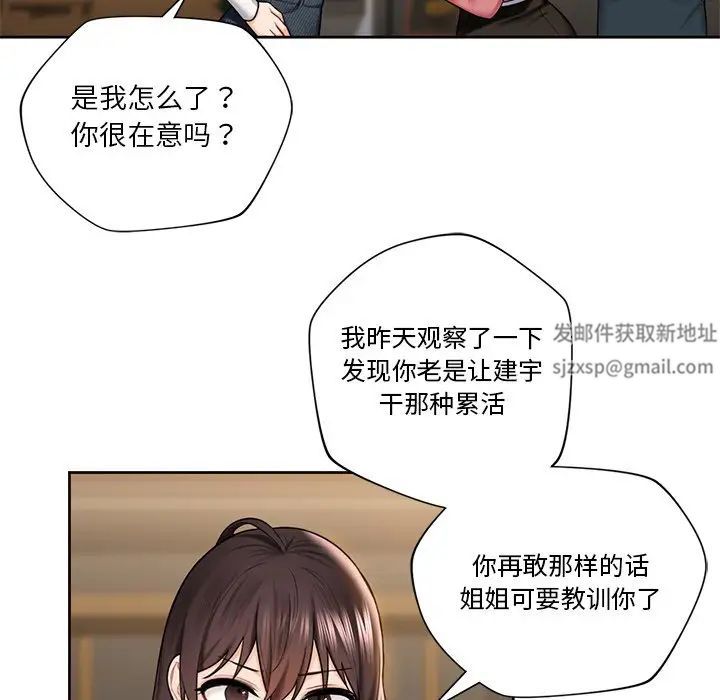 《不当朋友当恋人》漫画 第19話