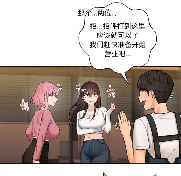 《不当朋友当恋人》漫画 第19話