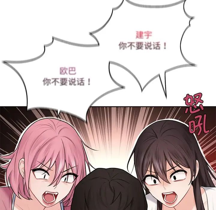 《不当朋友当恋人》漫画 第19話