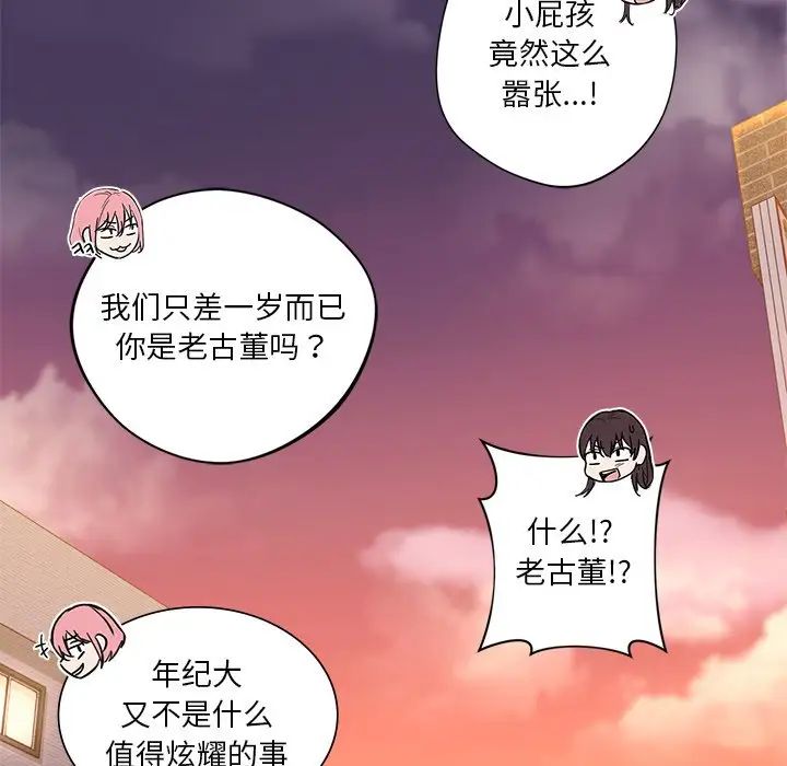 《不当朋友当恋人》漫画 第19話