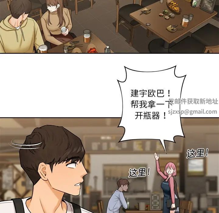 《不当朋友当恋人》漫画 第19話