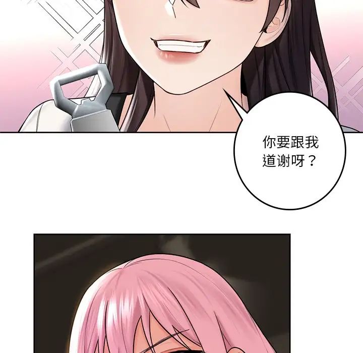《不当朋友当恋人》漫画 第19話