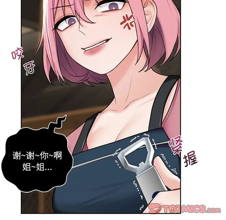 《不当朋友当恋人》漫画 第19話