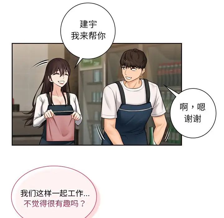 《不当朋友当恋人》漫画 第19話