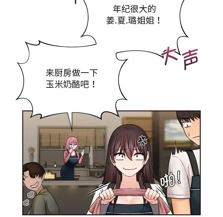 《不当朋友当恋人》漫画 第19話