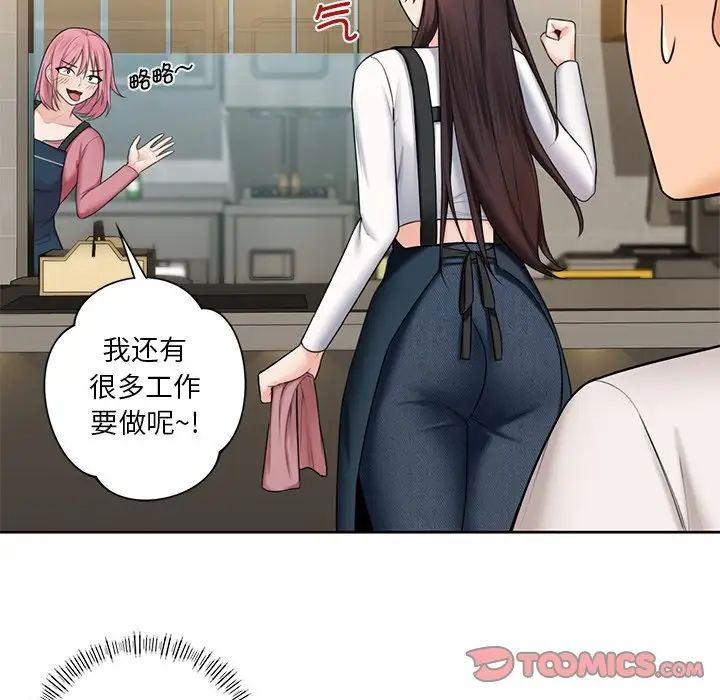 《不当朋友当恋人》漫画 第19話