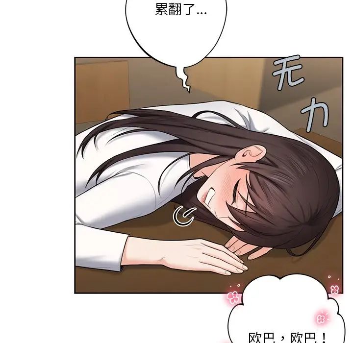《不当朋友当恋人》漫画 第19話