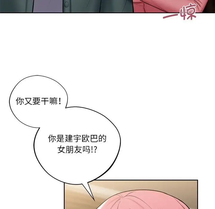 《不当朋友当恋人》漫画 第19話