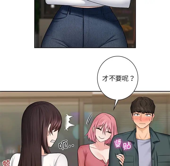 《不当朋友当恋人》漫画 第19話