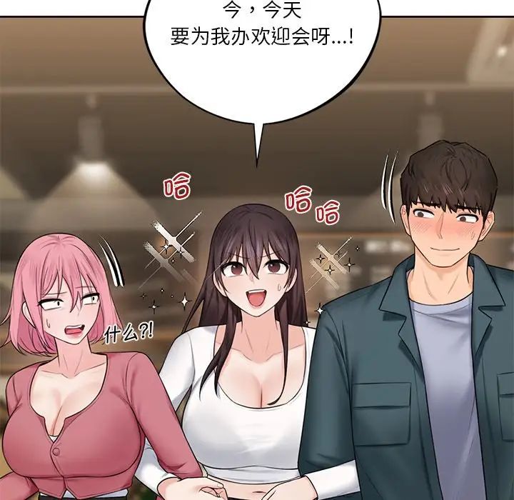 《不当朋友当恋人》漫画 第19話
