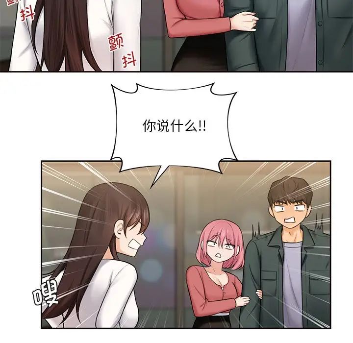 《不当朋友当恋人》漫画 第19話