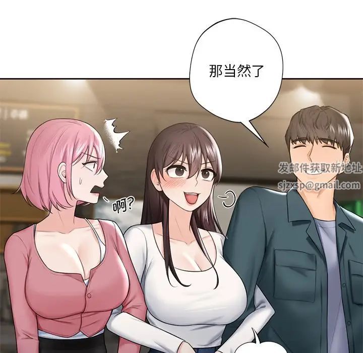 《不当朋友当恋人》漫画 第19話