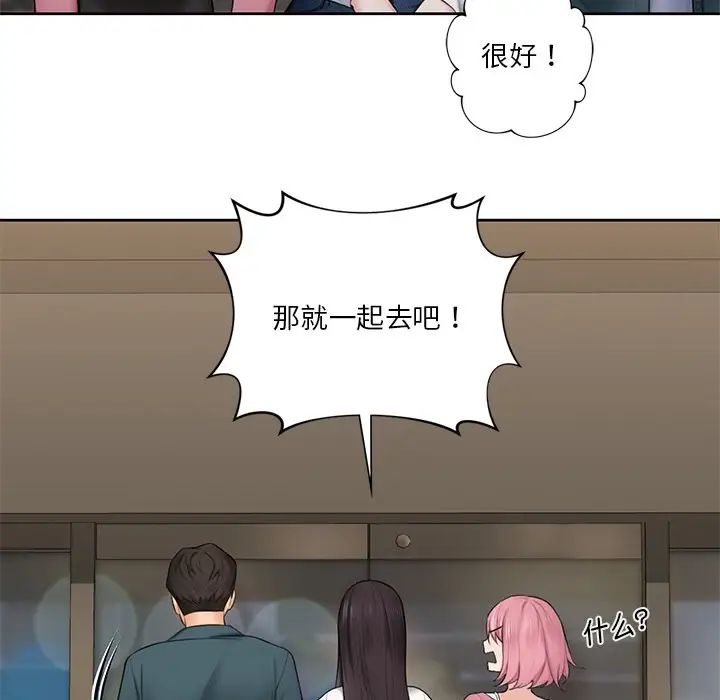 《不当朋友当恋人》漫画 第19話