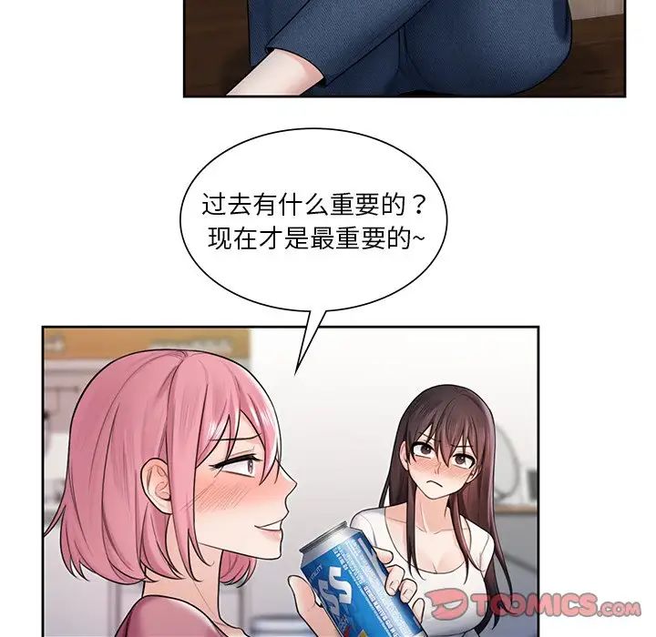 《不当朋友当恋人》漫画 第19話