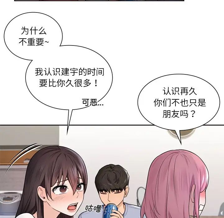 《不当朋友当恋人》漫画 第19話