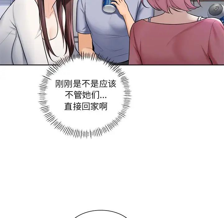 《不当朋友当恋人》漫画 第19話