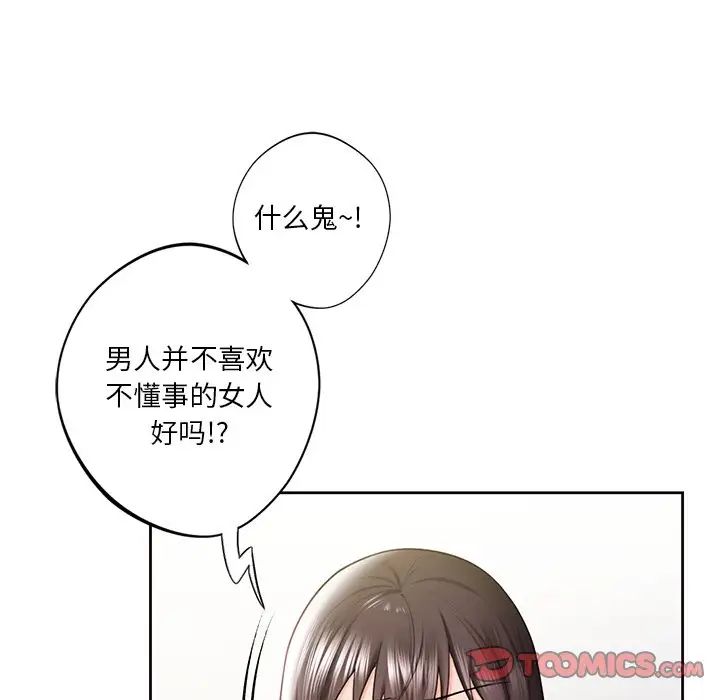 《不当朋友当恋人》漫画 第19話