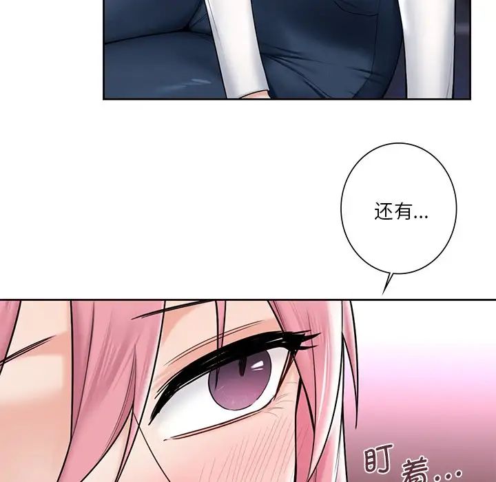 《不当朋友当恋人》漫画 第19話