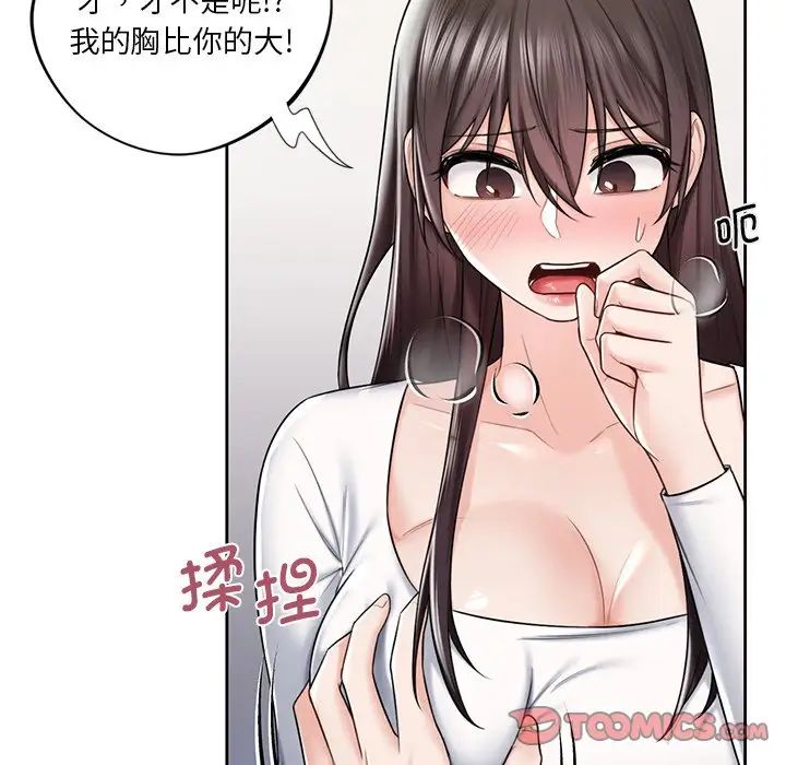 《不当朋友当恋人》漫画 第19話