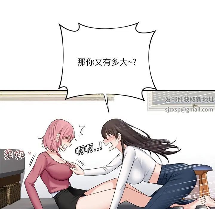 《不当朋友当恋人》漫画 第19話