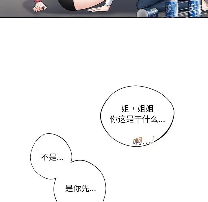 《不当朋友当恋人》漫画 第19話