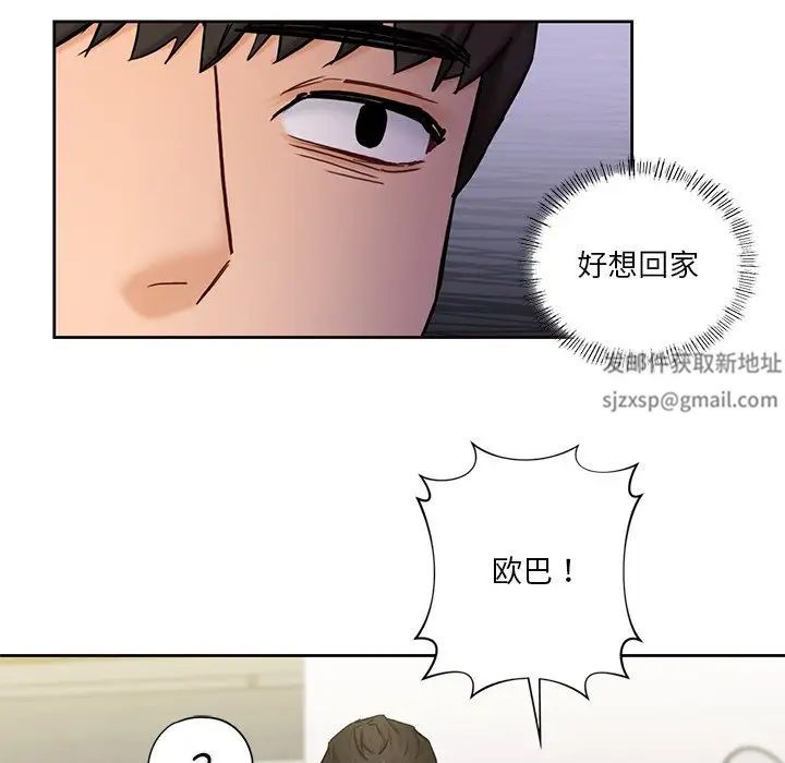《不当朋友当恋人》漫画 第19話