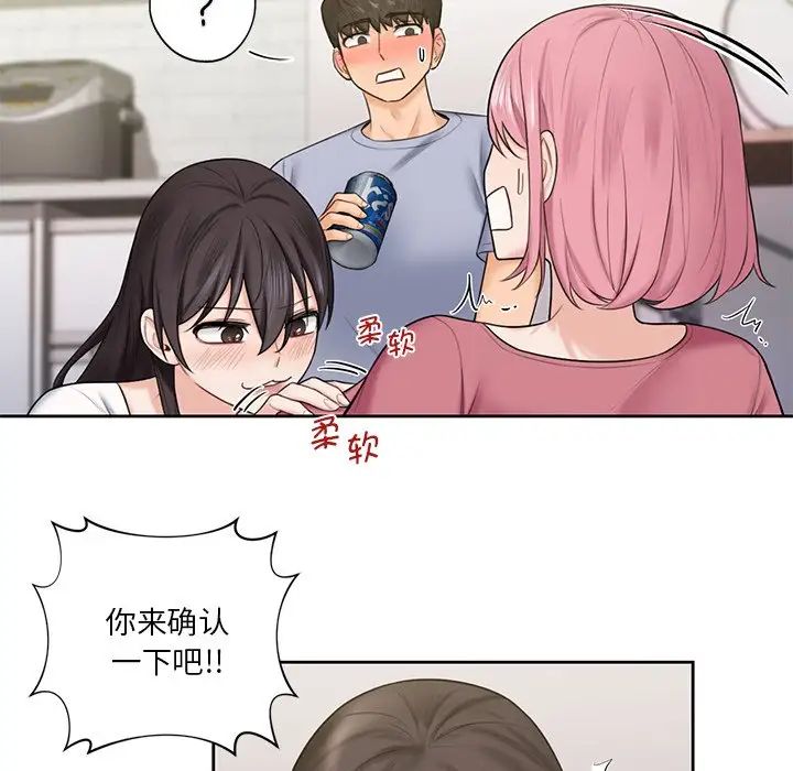 《不当朋友当恋人》漫画 第19話
