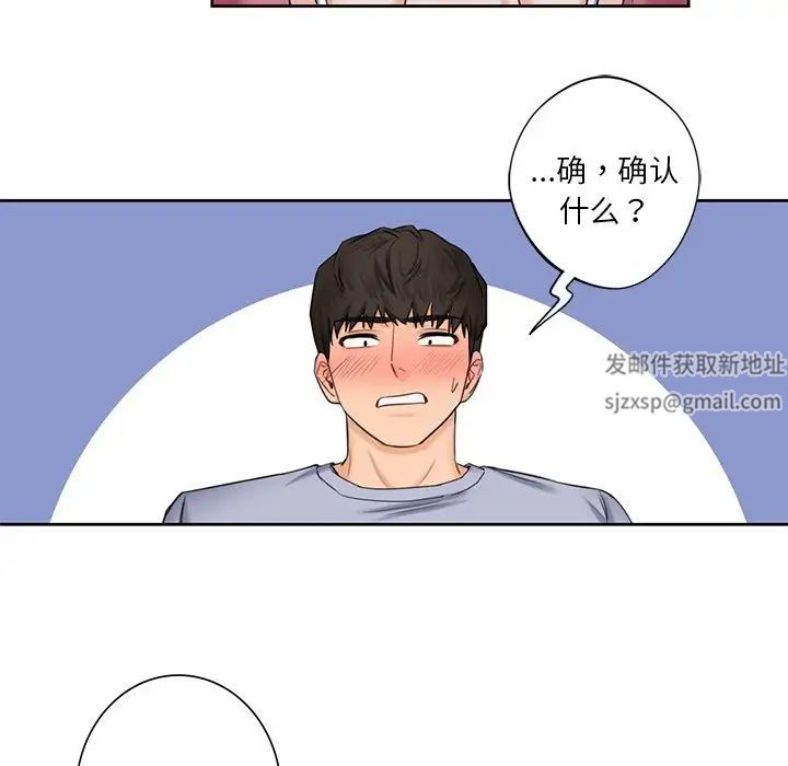 《不当朋友当恋人》漫画 第19話