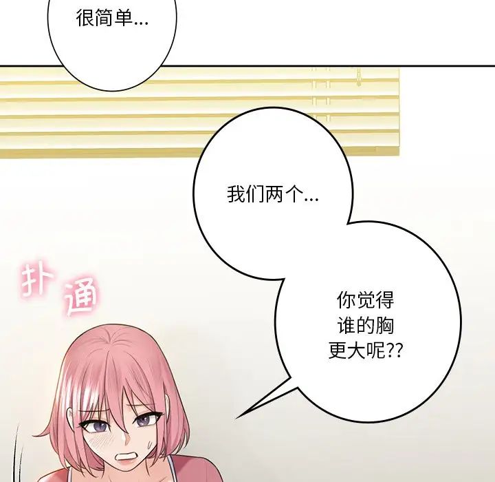 《不当朋友当恋人》漫画 第19話