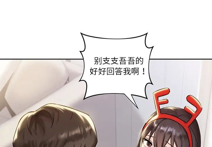 《不当朋友当恋人》漫画 第2話